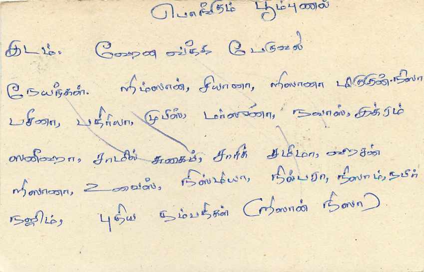 Sri Lanka — carte postale avec timbre de 75 cents — éditeur Sri Lanka Post — Rückseite