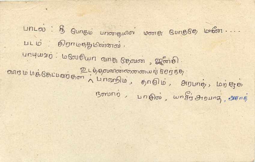 Pongum Pungural Tamil Serving — Sri Lanka Post Card n°75 — Rückseite