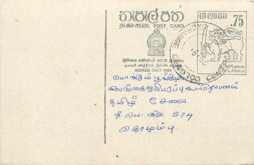 Carte postale Sri Lanka — texte en tamoul — timbre 75 cents