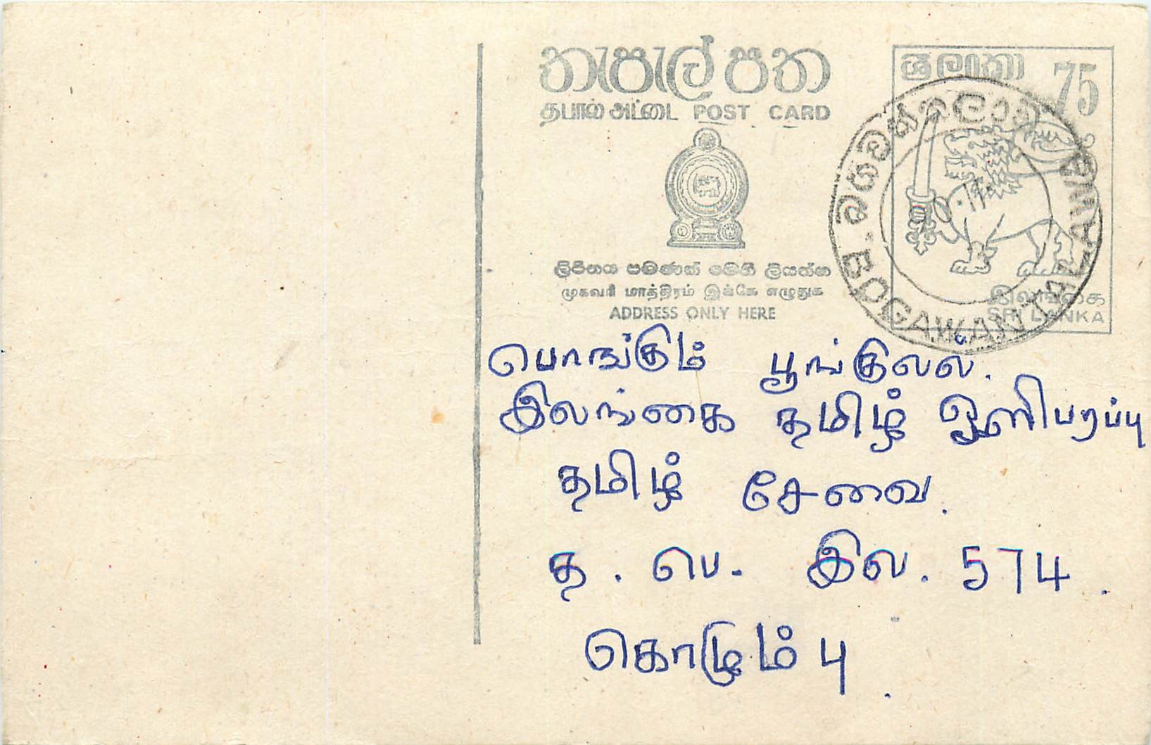 Ansichtskarte von Cawala — Sri Lanka — Verlag Sri Lanka Post