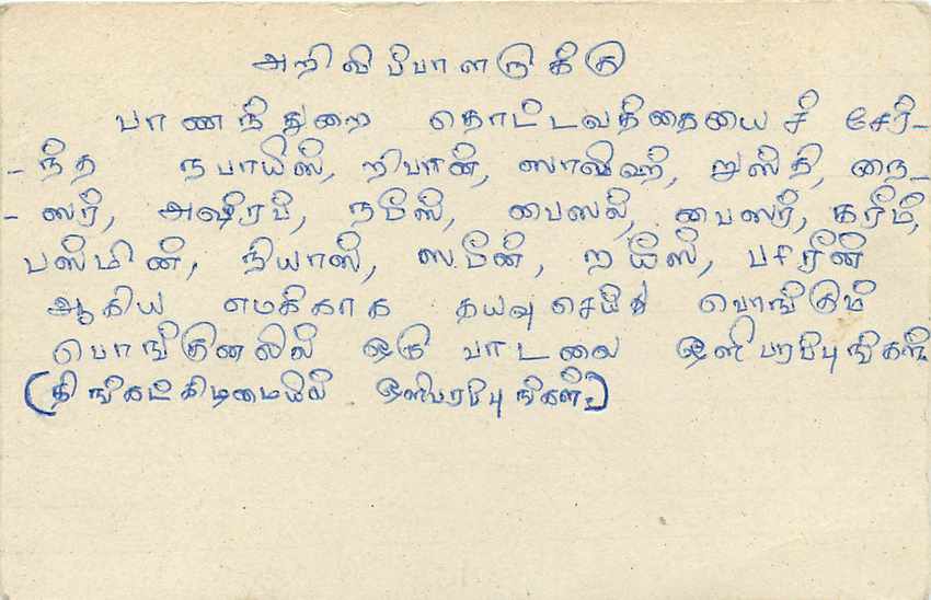 Thotawatta Pana Dura — Sri Lanka Broadcasting Corporation — Sri Lanka Post Card — Rückseite