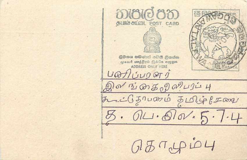 Carte postale de Sri Lanka — texte en tamoul — éditeur Sri Lanka Post