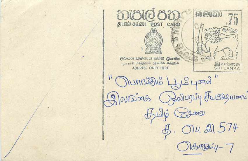 Sri Lanka — carte postale avec timbre 75 cents — éditeur Sri Lanka Post