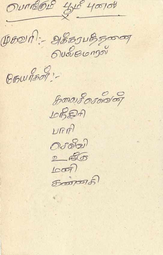Sri Lanka — carte postale avec timbre 75 cents — éditeur Sri Lanka Post — Rückseite