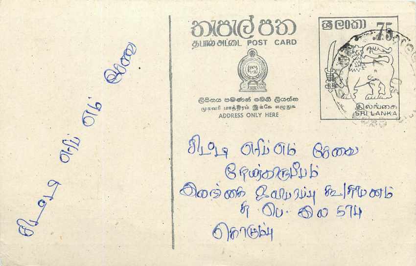 Sri Lanka — carte postale avec timbre 75 roupies — texte en tamoul