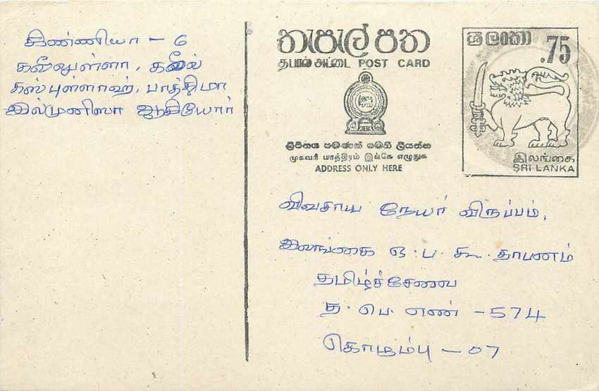 Sri Lanka — carte postale avec timbre de 75 cents — éditeur inconnu