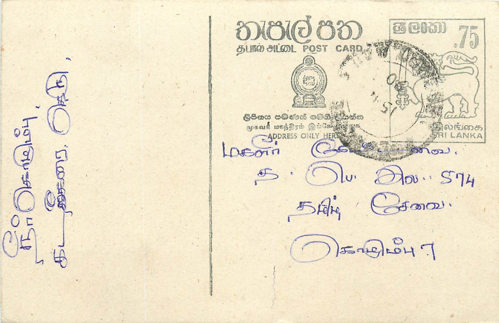 Ansichtskarte Sri Lanka — Text auf Tamil — 75 Cent Briefmarke mit Stempel