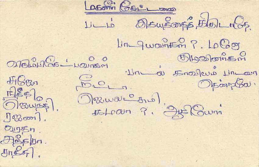 Ansichtskarte Sri Lanka — Text auf Tamil — 75 Cent Briefmarke mit Stempel — Rückseite
