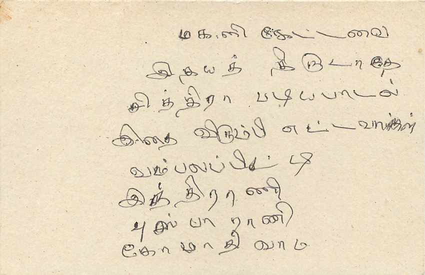 Entier Postal Postal Stationary Sri Lanka Ceylan Lion — Verso