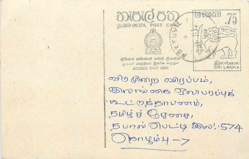 Sri Lanka — carte postale avec timbre et texte en tamoul