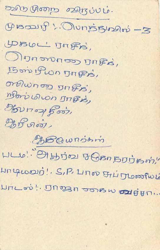 Sri Lanka — carte postale avec timbre et texte en tamoul — Verso