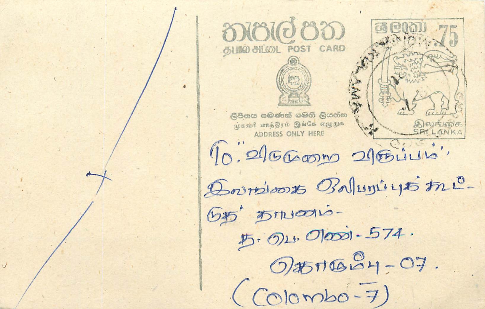 Colombo — Ansichtskarte von Sri Lanka — unbekannter Verlag, Seriennummer nicht sichtbar