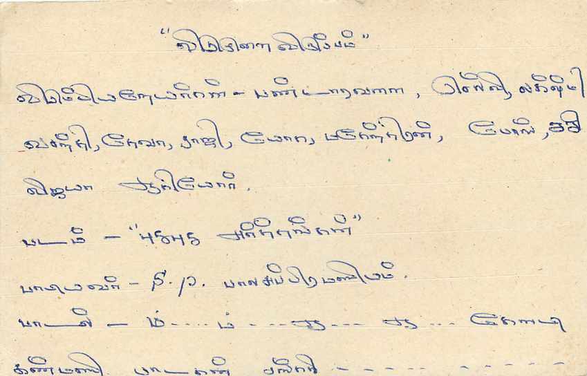Sri Lanka broadcasting Tamil medium — Sri Lanka Post Card — Verso