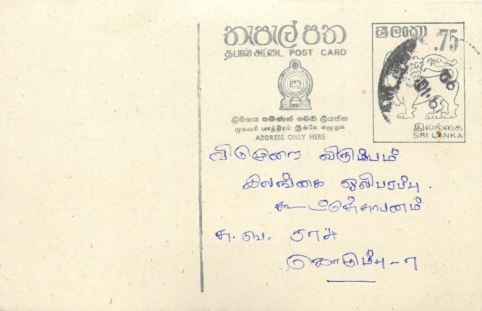 Sri Lanka — Ansichtskarte mit 75-Cent-Stempel — Verlag Sri Lanka Post