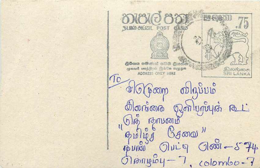 Sri Lanka — carte postale avec timbre de 75 cents — éditeur Sri Lanka