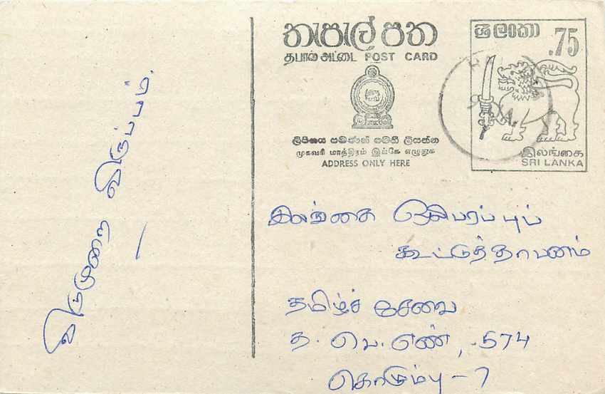 Carte postale Sri Lanka — texte en tamoul — timbre 75 cents