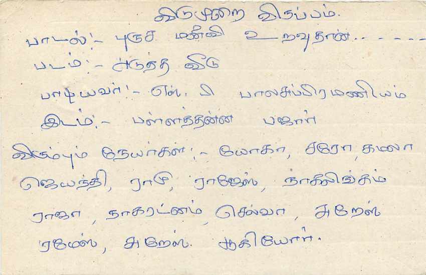 Carte postale Sri Lanka — texte en tamoul — timbre 75 cents — Verso