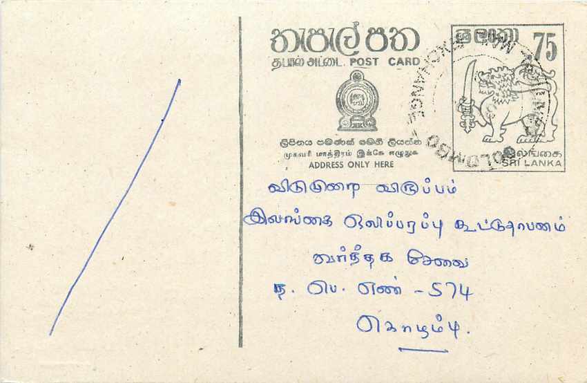 Entier Postal Postal Stationary Sri Lanka Ceylan Lion