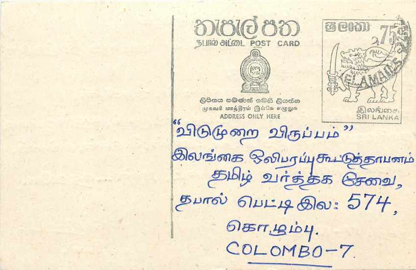 Colombo — carte postale avec texte en tamoul — éditeur Sri Lanka