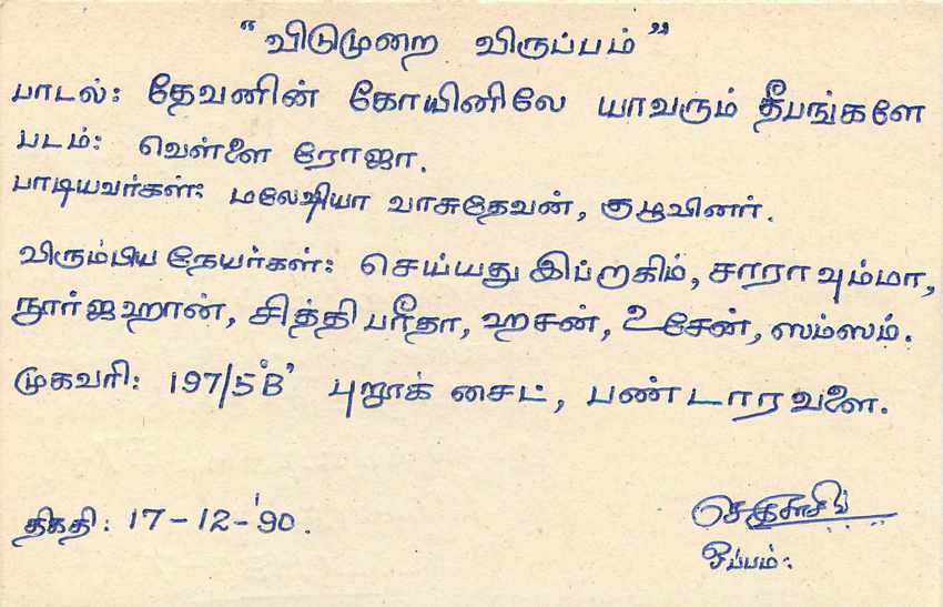 Colombo — carte postale avec texte en tamoul — éditeur Sri Lanka — Verso