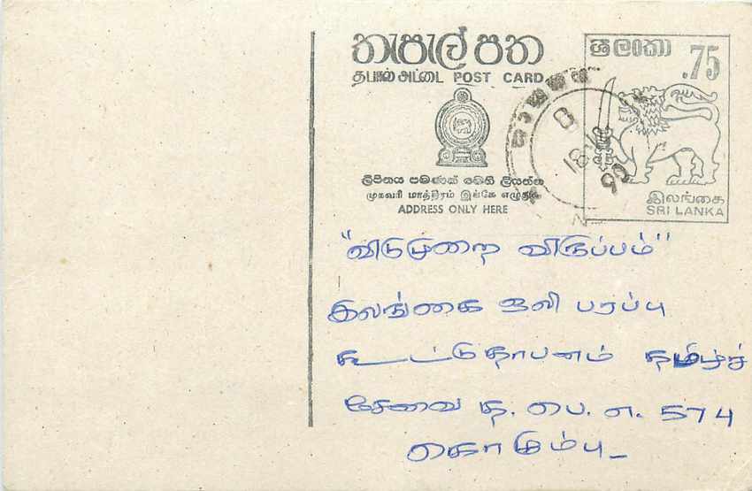 Sri Lanka — postcard with 75 cents stamp and Tamil text