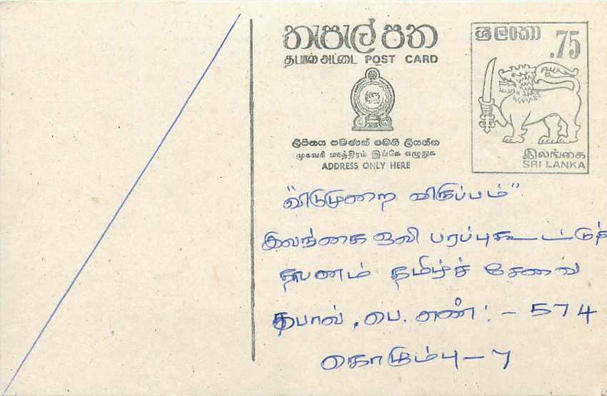 Sri Lanka — Ansichtskarte mit 75-Cent-Stempel — Verleger Sri Lanka Post