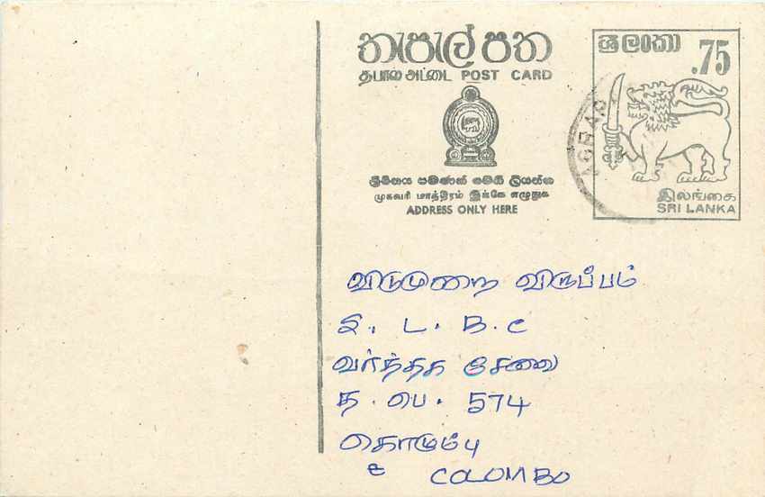 Sri Lanka — carte postale avec timbre 75 cents — éditeur inconnu