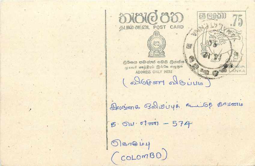 Colombo — carte postale avec timbre de Sri Lanka 75 cents — éditeur inconnu
