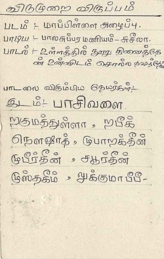 Sri Lanka — carte postale avec timbre 75 cents — S.L.B.C. Tamil Service, Colombo — Rückseite