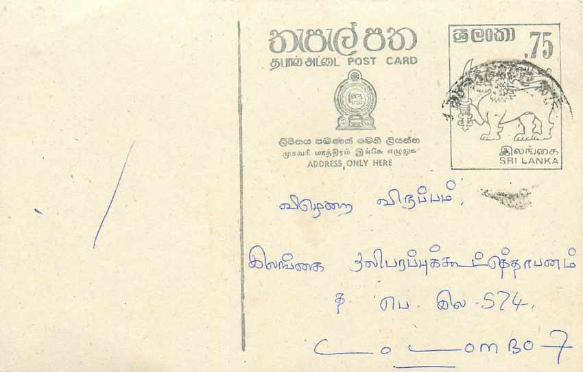 Sri Lanka — carte postale avec timbre 75 cents — éditeur inconnu