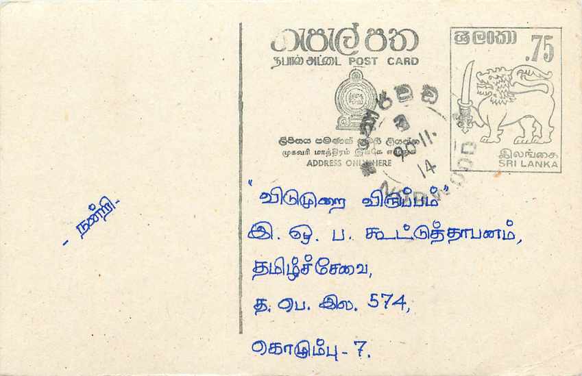 Sri Lanka — carte postale avec timbre de 75 cents — éditeur inconnu