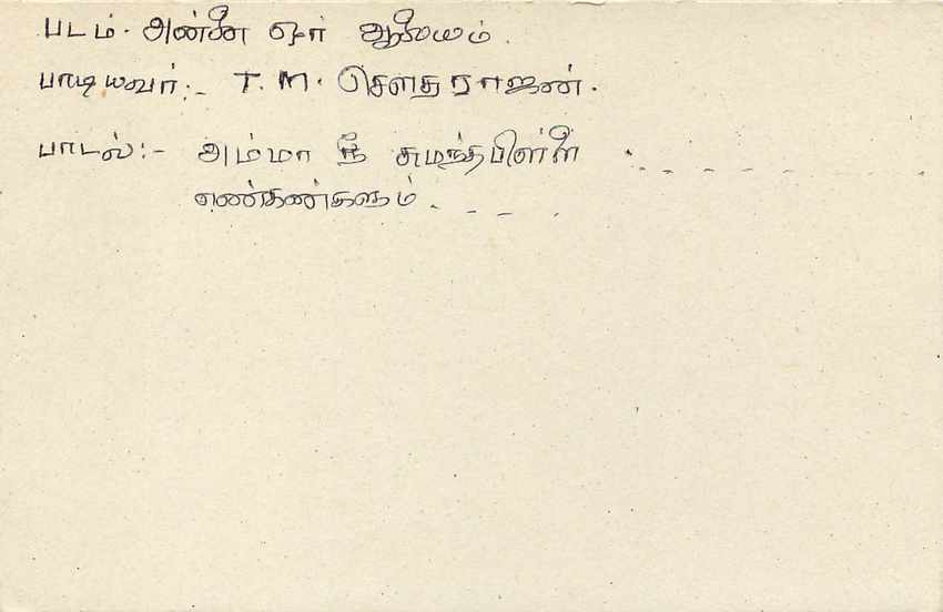 Sri Lanka — Karte mit 75-Cent-Stempel und Tamil-Text — Rückseite