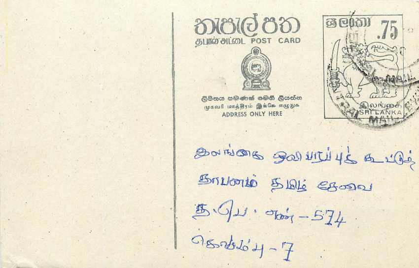 Carte postale de Sri Lanka — texte en tamoul — timbre 75 cents