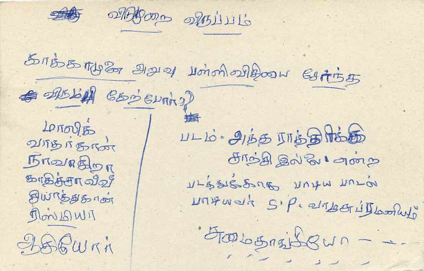 Carte postale de Sri Lanka — texte en tamoul — timbre 75 cents — Verso