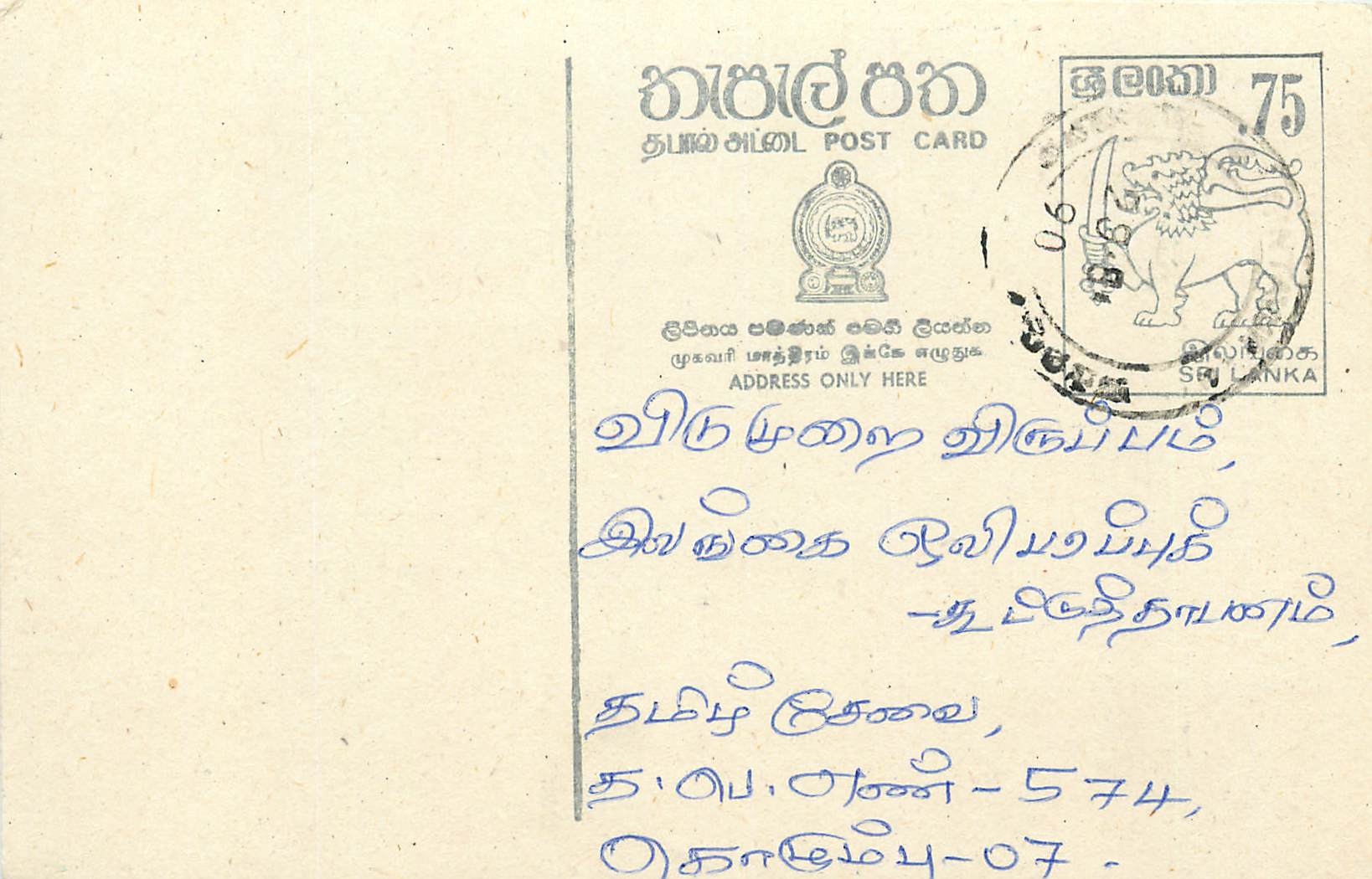Sri Lanka — carte postale avec timbre 75 roupies — éditeur Sri Lanka Post