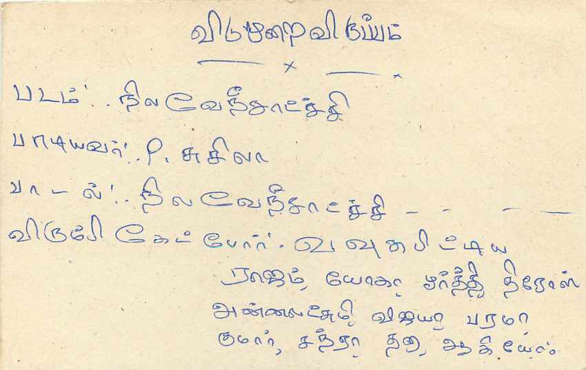 Sri Lanka — carte postale avec timbre 75 cents — éditeur Sri Lanka Post — Rückseite