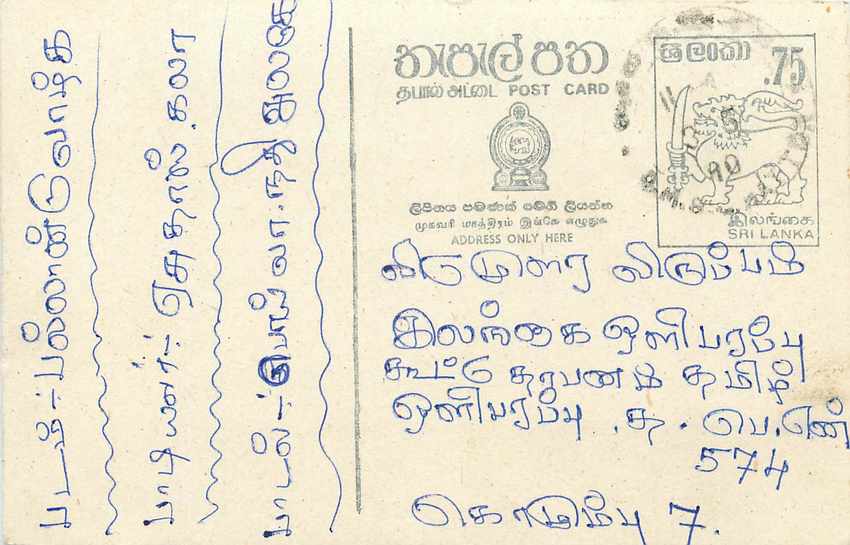 Sri Lanka — Ansichtskarte mit 75-Cent-Stempel — unbekannter Verlag