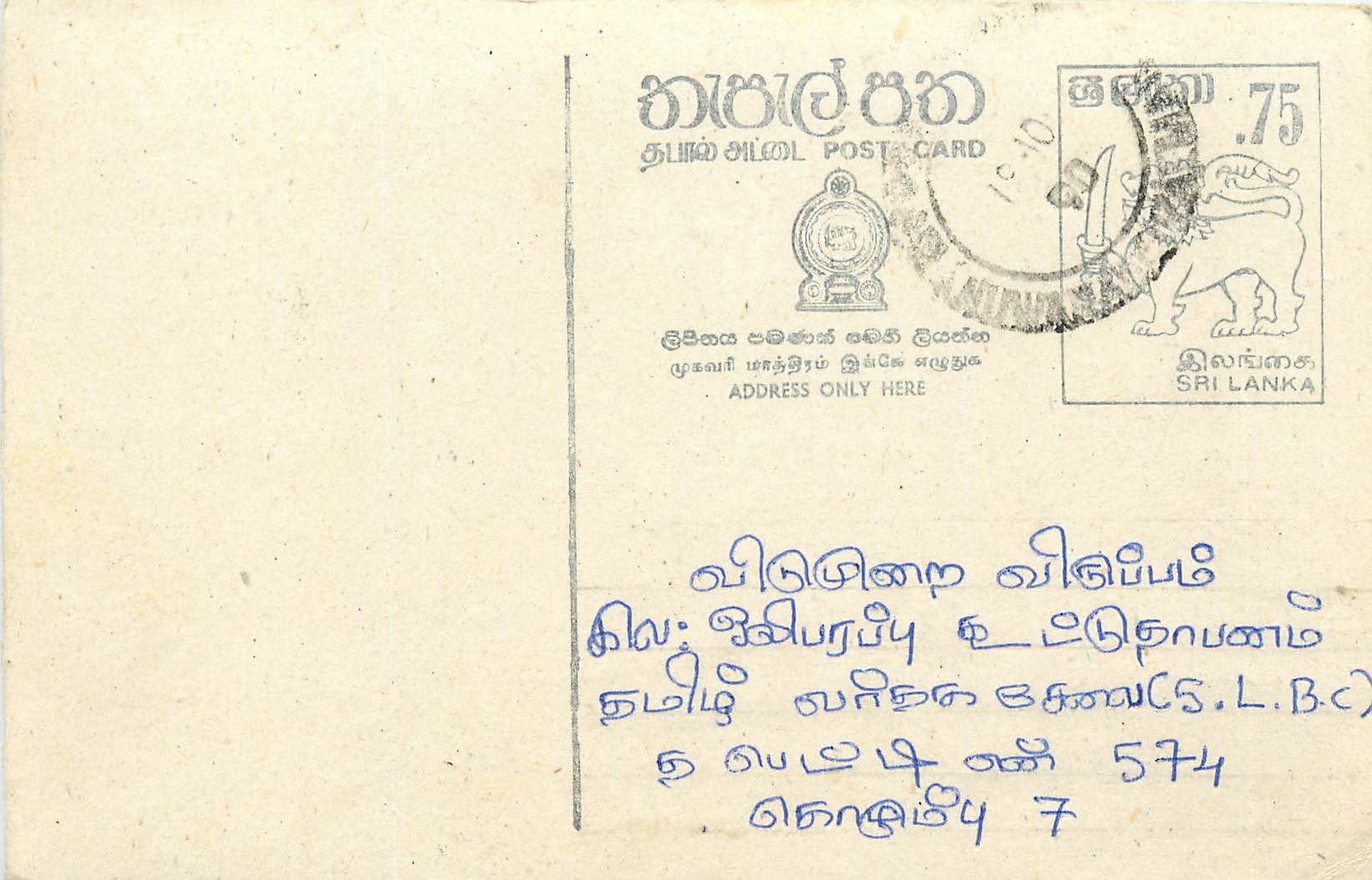 Sri Lanka — Ansichtskarte mit Stempel und Text auf Tamil — unbekannter Verlag