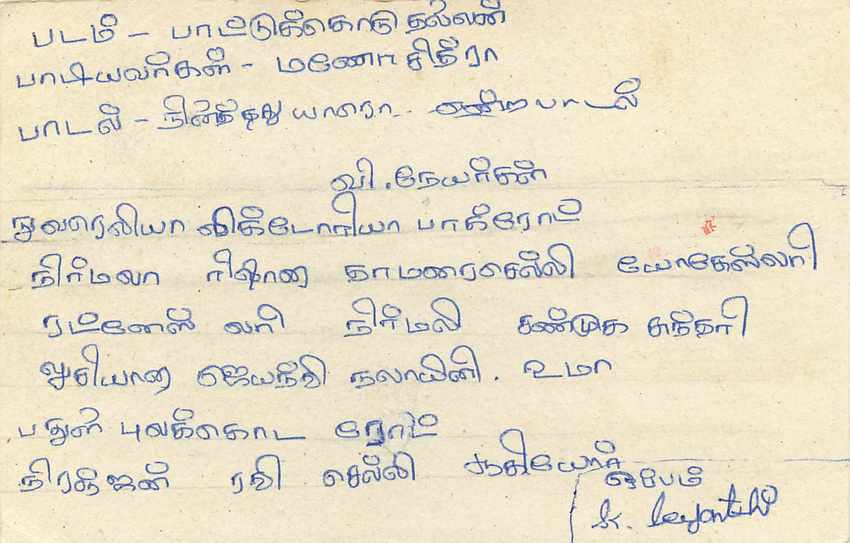 Sri Lanka — Ansichtskarte mit Stempel und Text auf Tamil — unbekannter Verlag — Rückseite