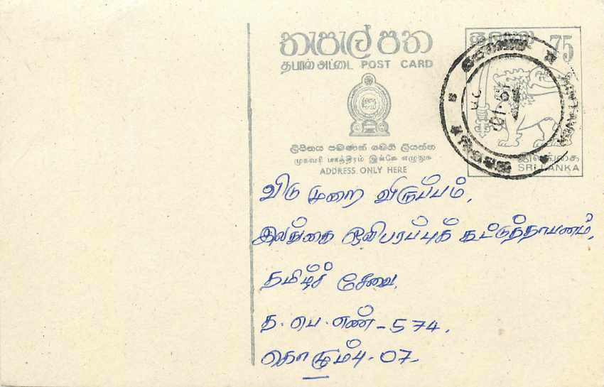 Sri Lanka — Ansichtskarte mit Briefmarken und Poststempel