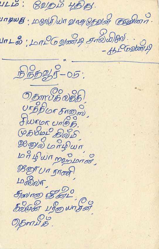 Sri Lanka — Ansichtskarte mit Briefmarken und Poststempel — Rückseite