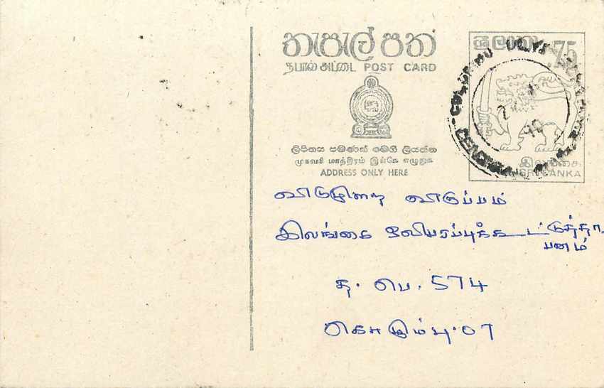 Sri Lanka — carte postale avec timbre et texte en tamoul — éditeur inconnu