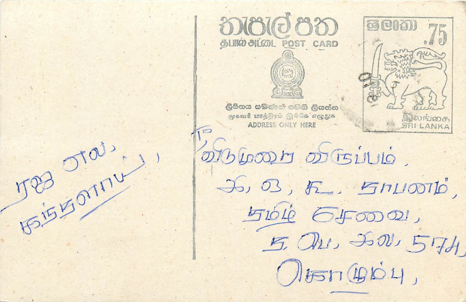 Sri Lanka — carte postale avec timbre 75 cents — éditeur Sri Lanka Post
