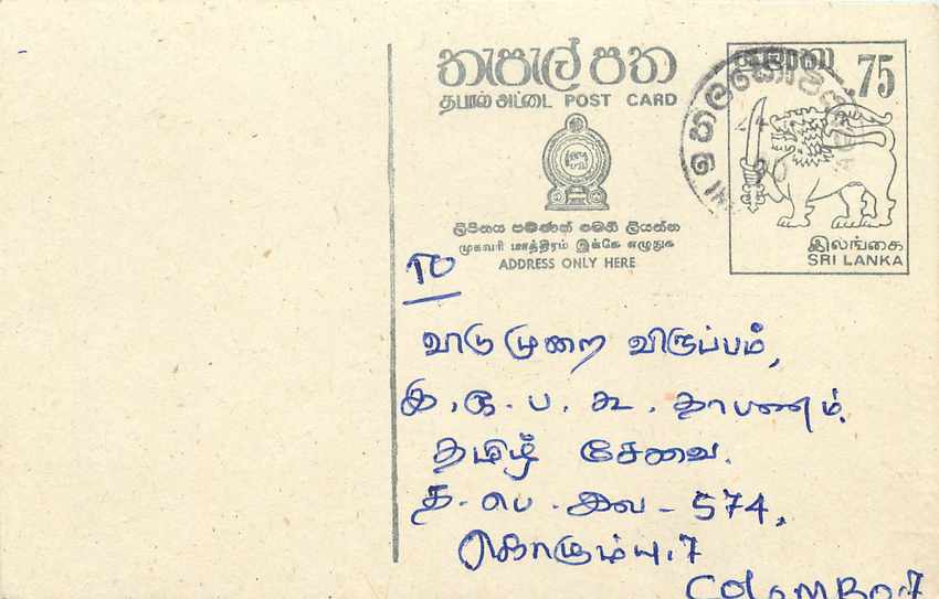 Sri Lanka — carte postale avec timbre 75 — éditeur Sri Lanka Post
