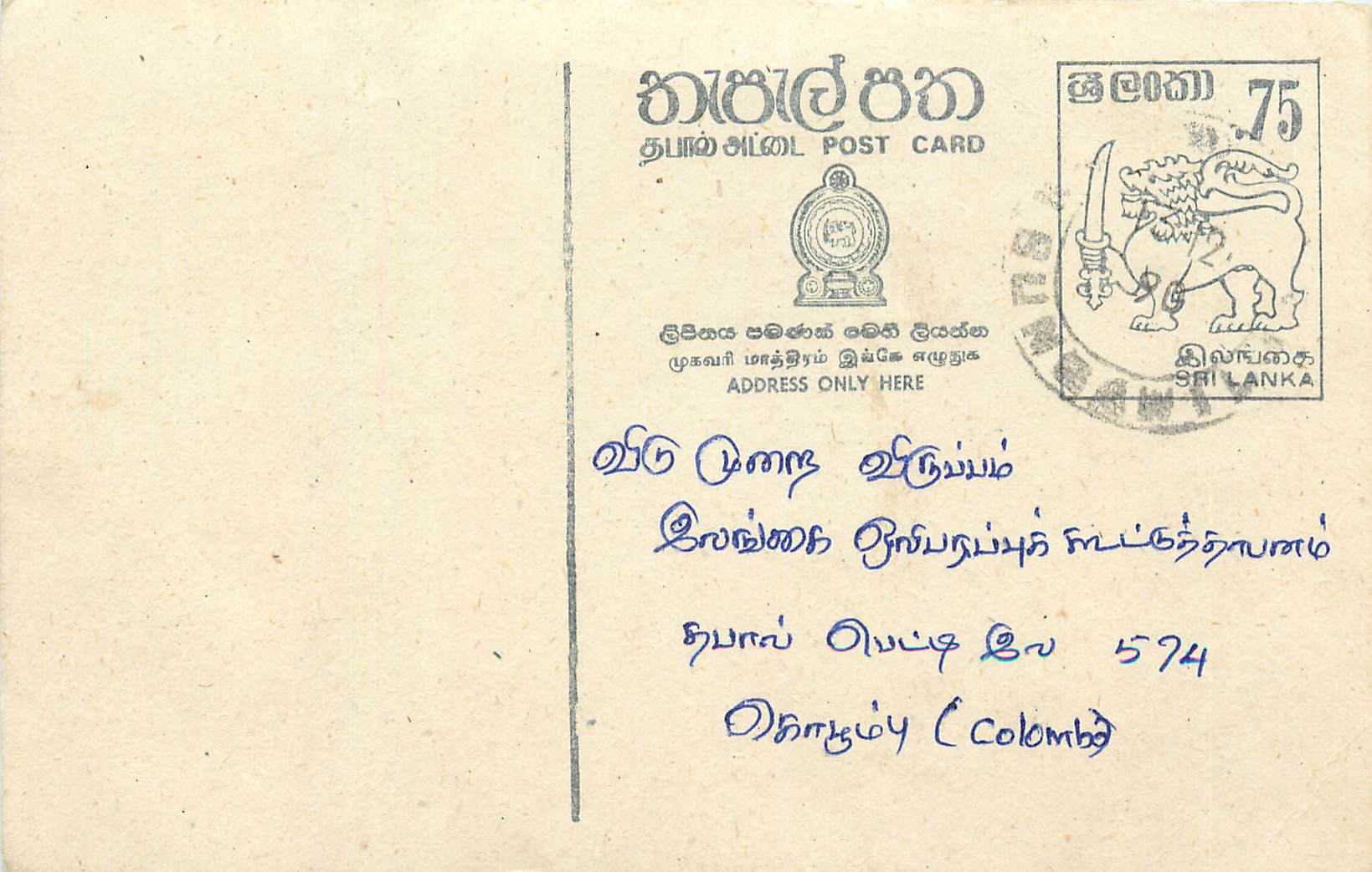 Sri Lanka — Ansichtskarte mit 75-Rupien-Stempel — unbekannter Verlag
