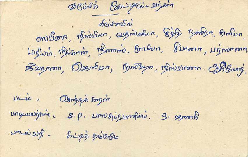 Sri Lanka — Ansichtskarte mit 75-Rupien-Stempel — unbekannter Verlag — Rückseite