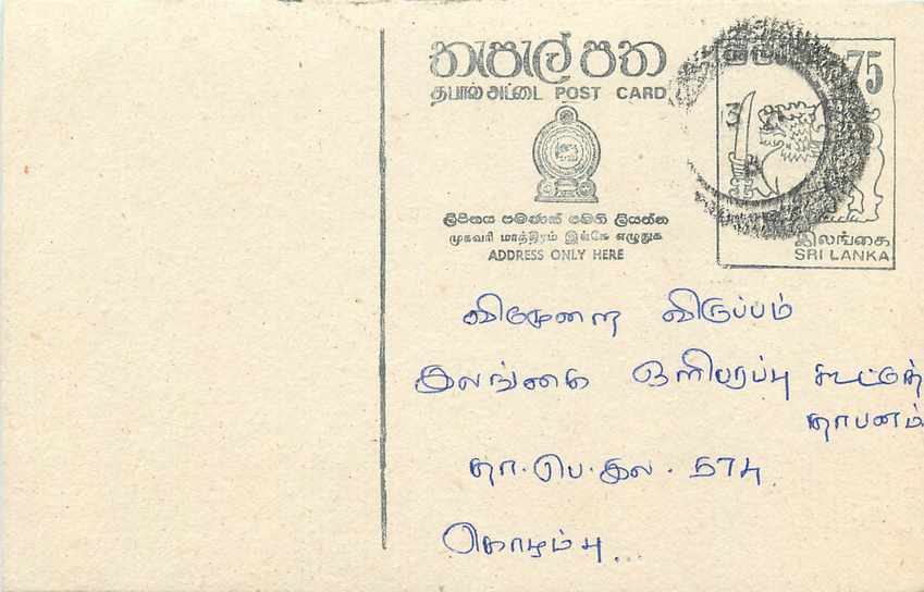 Sri Lanka — carte postale avec timbre 75 cents — éditeur inconnu