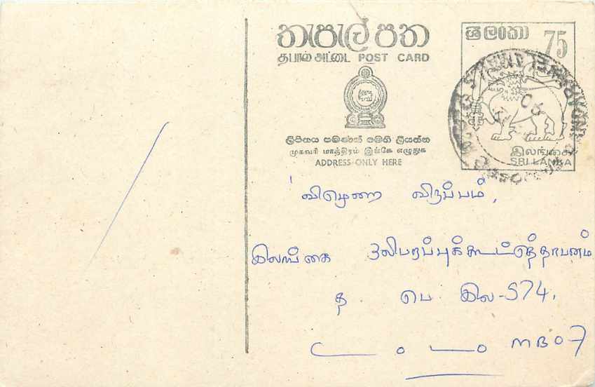 Sri Lanka — carte postale avec timbre 75 cents — éditeur Sri Lanka Post