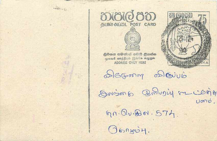 Sri Lanka — Ansichtskarte mit 75-Cent-Stempel — unbekannter Verlag