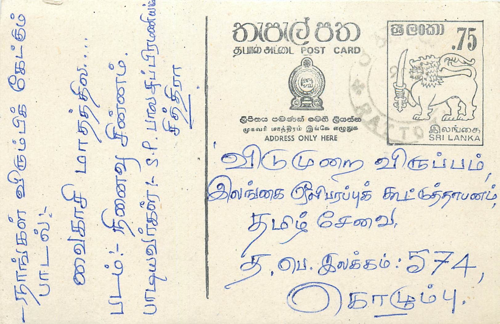 Sri Lanka — Ansichtskarte mit 75-Cent-Stempel — Verlag P.T.O.